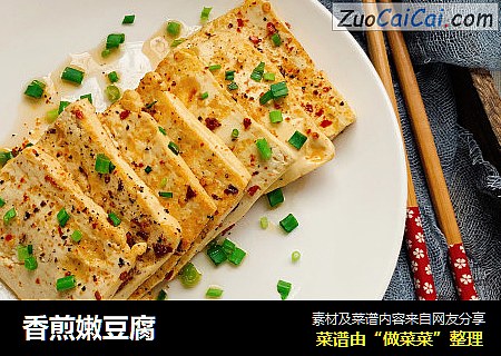 香煎嫩豆腐