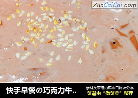 快手早餐の巧克力牛奶燕麦粥