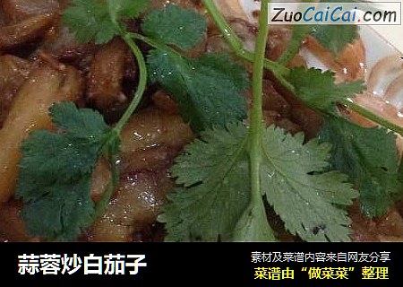 蒜蓉炒白茄子