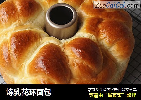炼乳花环面包