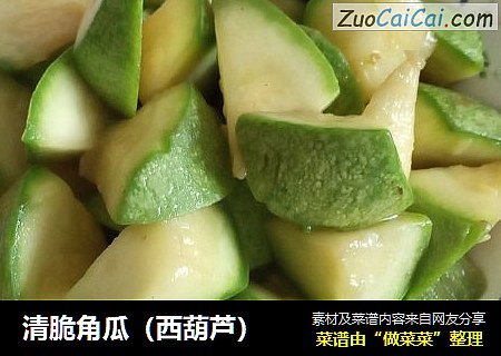 清脆角瓜（西葫芦）