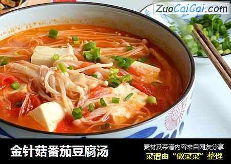 金针菇番茄豆腐汤