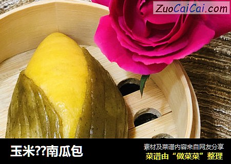 玉米??南瓜包