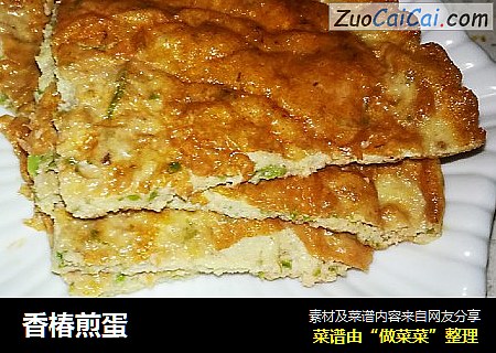 香椿煎蛋