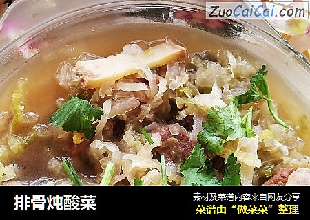 排骨炖酸菜