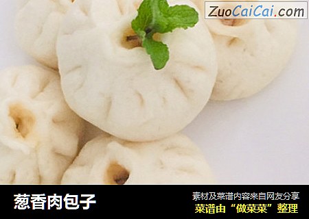 葱香肉包子