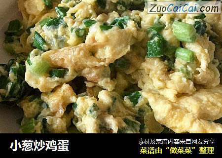 小葱炒鸡蛋