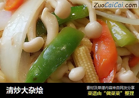 清炒大杂烩