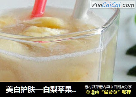 美白护肤—白梨苹果香蕉汁