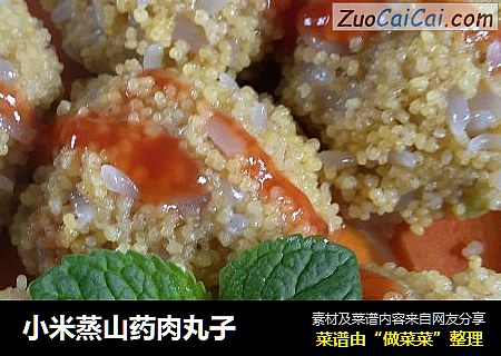 小米蒸山药肉丸子