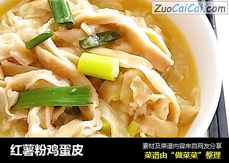 红薯粉鸡蛋皮