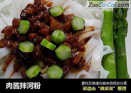 肉酱拌河粉