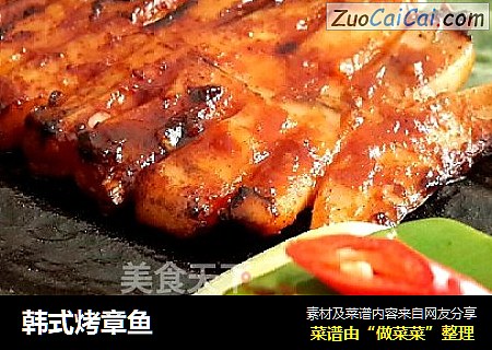 韩式烤章鱼