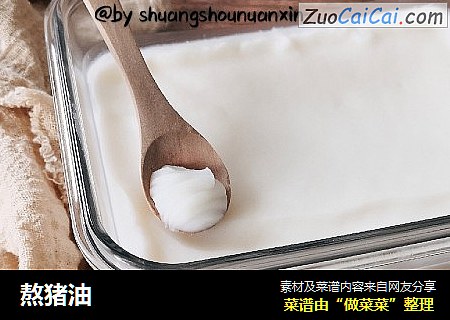 熬猪油