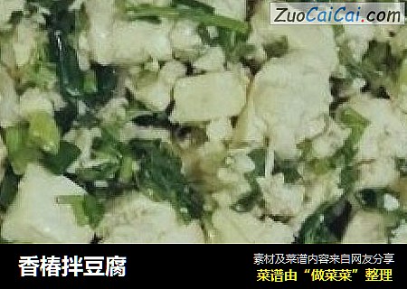 香椿拌豆腐