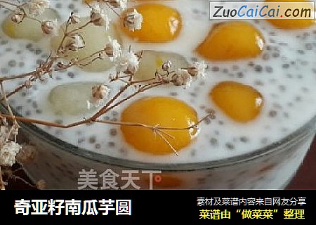 奇亚籽南瓜芋圆