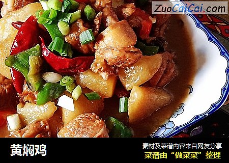 黄焖鸡