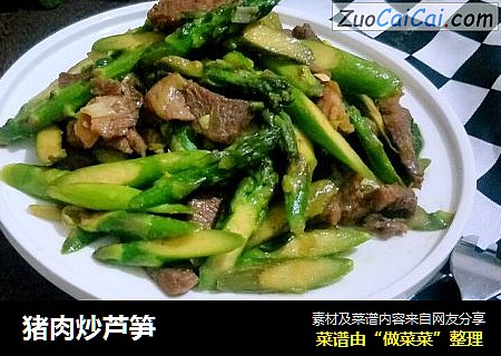 猪肉炒芦笋