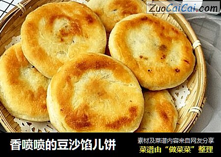 香喷喷的豆沙馅儿饼