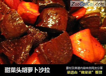 甜菜头胡萝卜沙拉