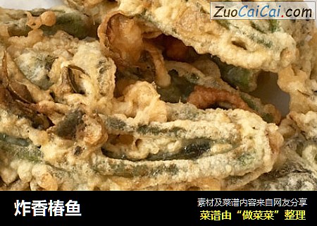 炸香椿鱼