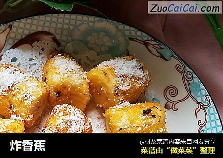 炸香蕉