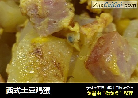 西式土豆鸡蛋