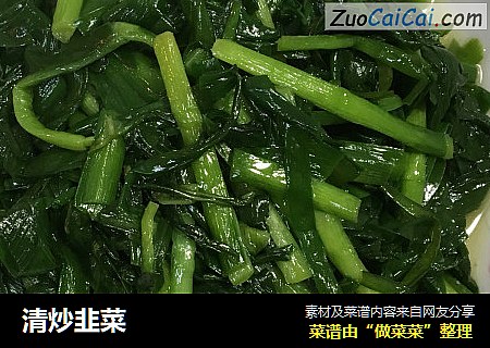 清炒韭菜