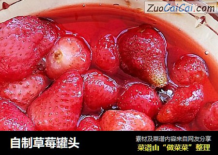 自制草莓罐头