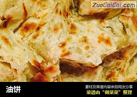 油饼
