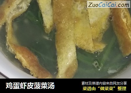 鸡蛋虾皮菠菜汤