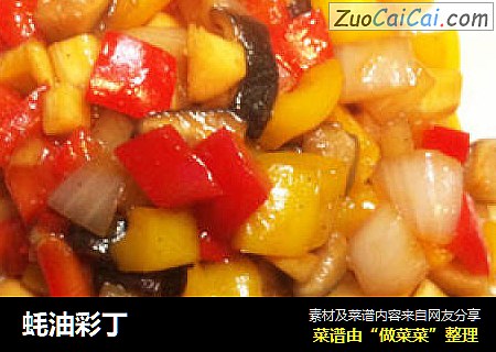 蚝油彩丁