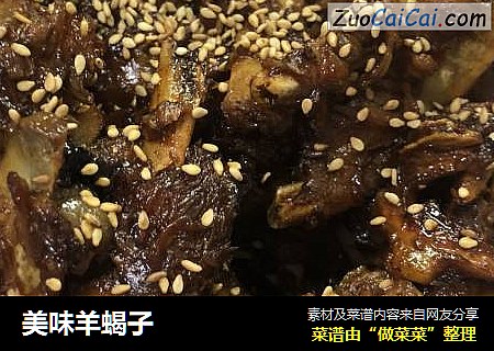 美味羊蝎子