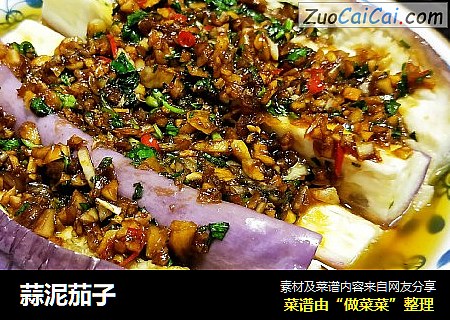 蒜泥茄子