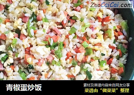青椒蛋炒饭