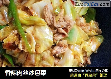 香辣肉丝炒包菜