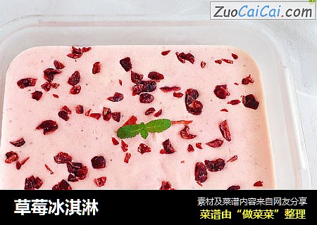 草莓冰淇淋