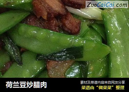荷兰豆炒腊肉