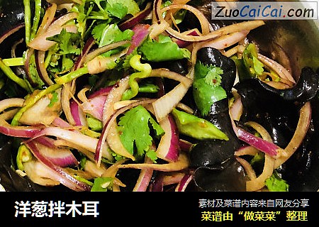 洋葱拌木耳