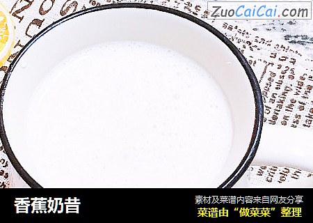 香蕉奶昔