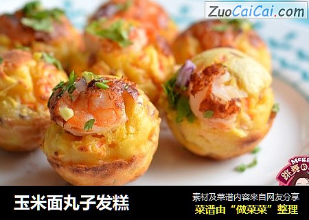 玉米面丸子发糕