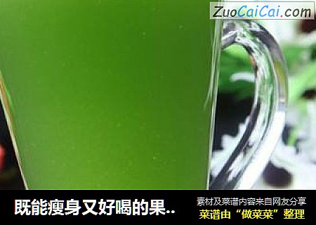 既能瘦身又好喝的果汁|黄瓜菠萝汁