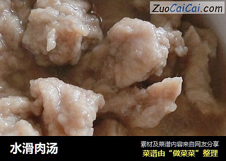 水滑肉汤