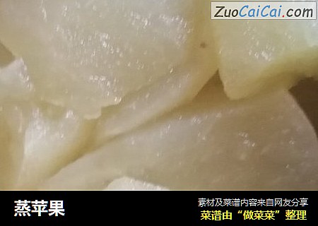 蒸苹果