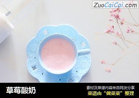 草莓酸奶