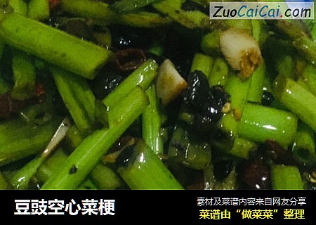 豆豉空心菜梗