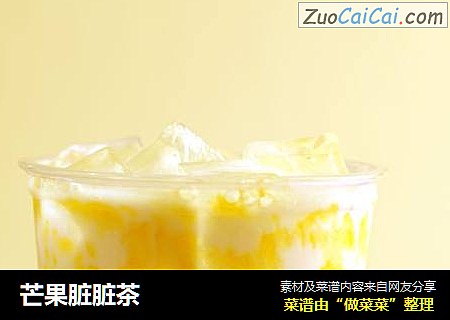 芒果脏脏茶