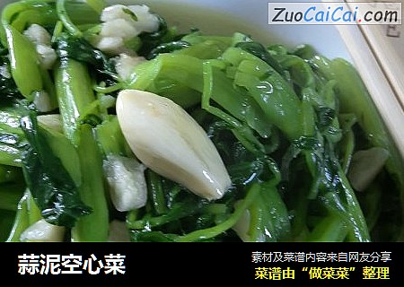 蒜泥空心菜
