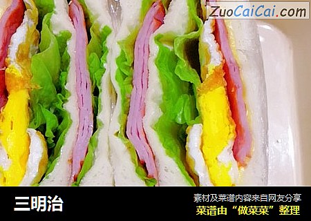 三明治