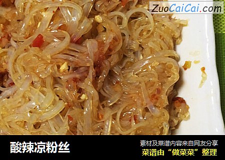 酸辣凉粉丝